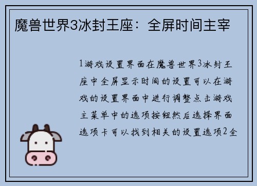 魔兽世界3冰封王座：全屏时间主宰